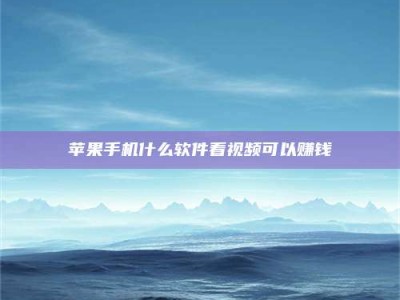 嘉峪关5个最好的找兼职家教渠道，拿到成都兼职家教吧！