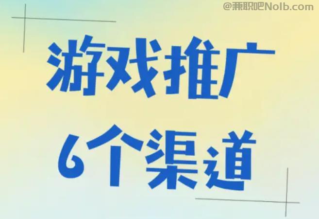 嘉峪关游戏推广赚佣金的平台有哪些 第1张
