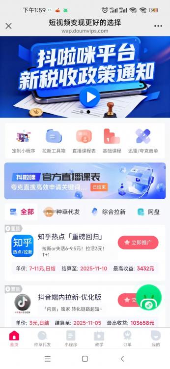 嘉峪关抖啦咪是什么平台-一个专注短视频流量变现的平台！ 第3张